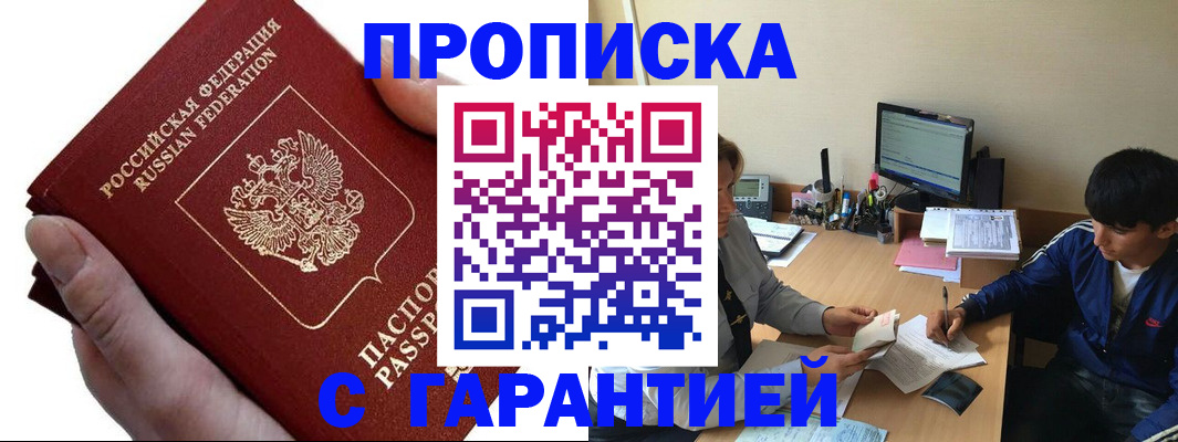 прописка в квартире в Пензенской области