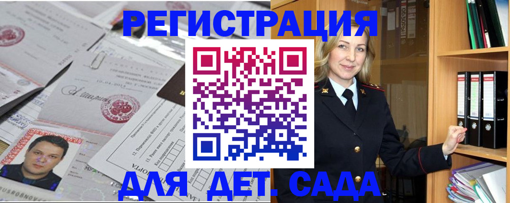 прописка для работы в Пензенской области