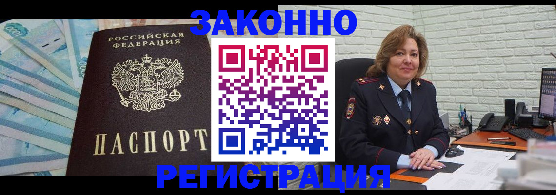 прописка регистрация в Пензенской области